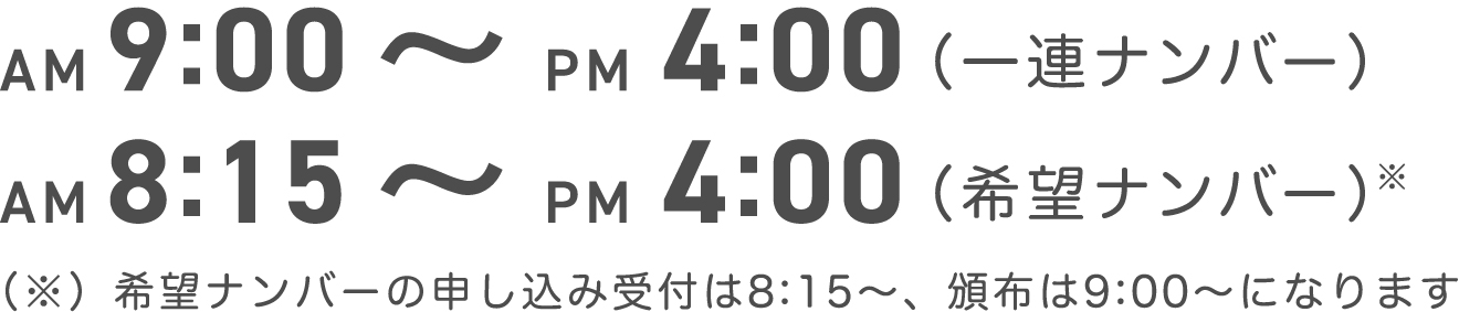 月曜日〜金曜日（祝日を除く）AM9:00〜PM4:00